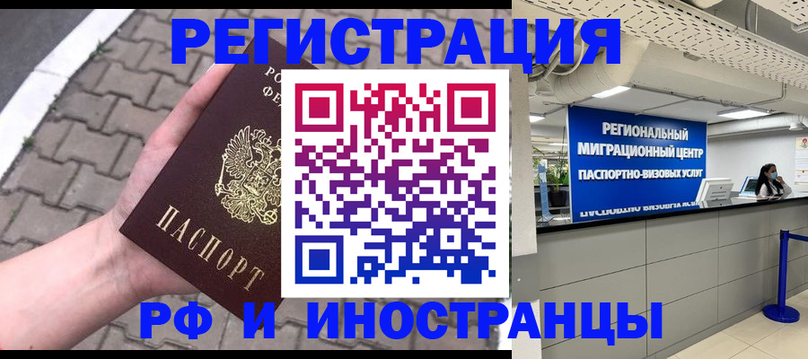 где прописаться в Петропавловске-Камчатском